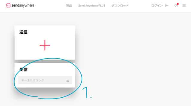 send anywhere導入方法の説明画像
