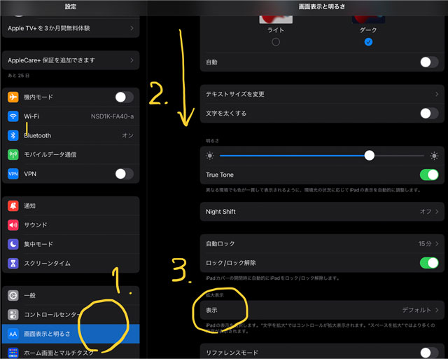 iPad pro の画面領域確保、の説明画像