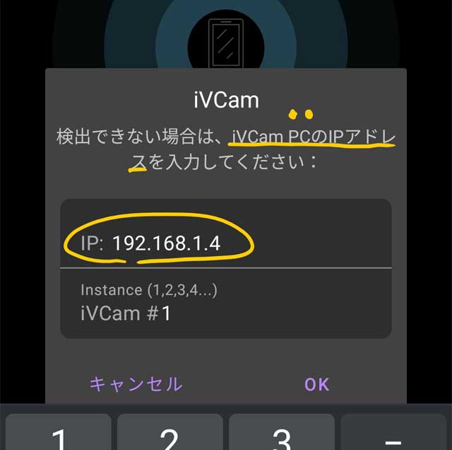 iVCamのインスト方法の説明画像