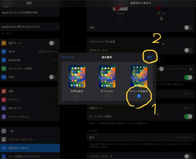 iPad pro の画面領域確保、の説明画像