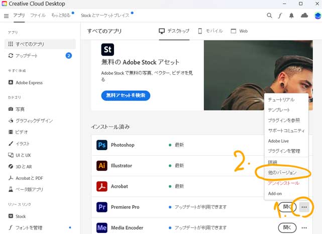 Adobeアプリのダウングレード方法の説明画像