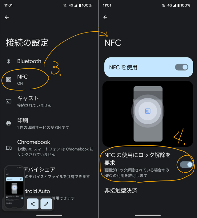 NFCロック解除の説明画像