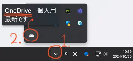 OneDrive説明用画像