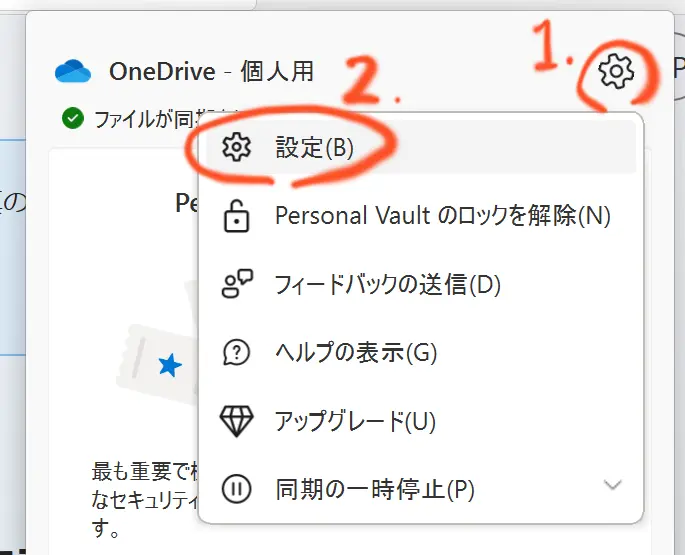 OneDrive説明用画像