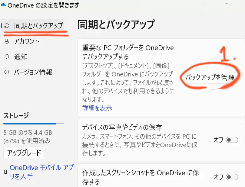 OneDrive説明用画像