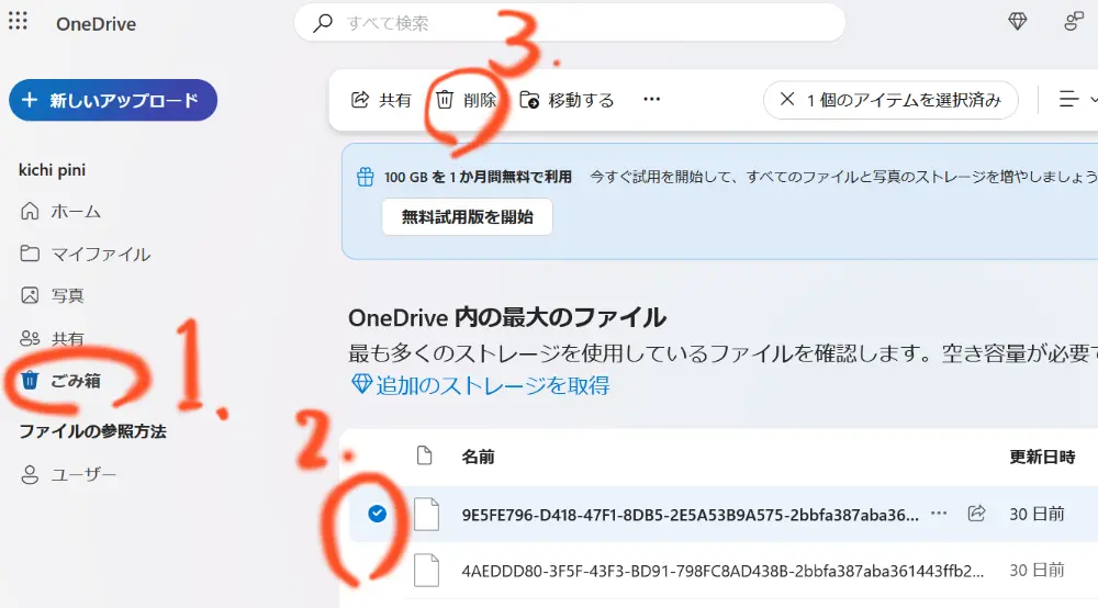 OneDrive説明用画像